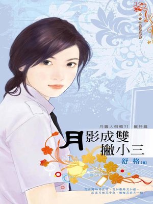 cover image of 冷豹獵燕